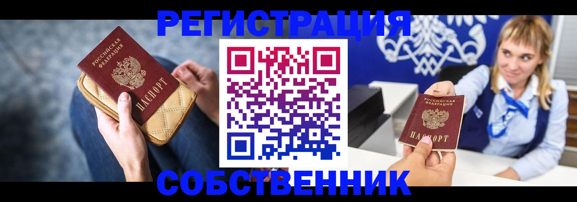 прописка 2025 в Коле
