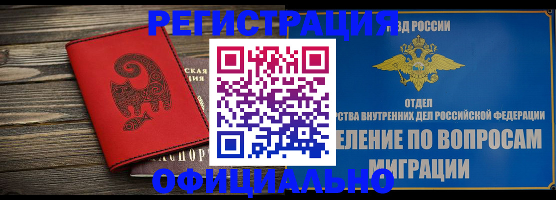 прописка регистрация в Коле