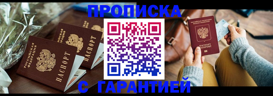 временная регистрация для школы в Коле